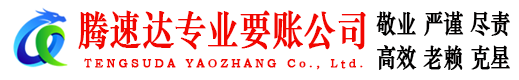 丹江口追债公司